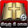 kithunu gee potha android application logo